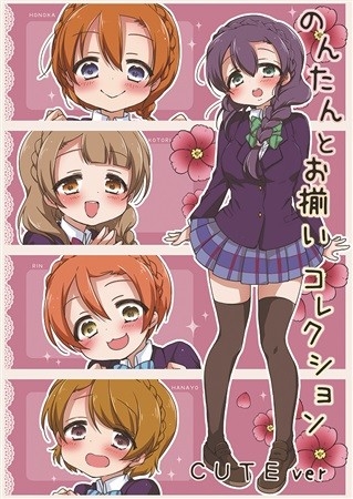 のんたんとお揃いコレクション CUTE Ver