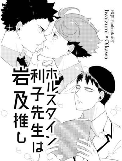 Horusutain Rishi Sensei Ha Iwa Kyuu Oshi