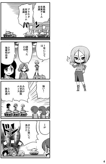 Daigaku Senbatsu 4 Koma