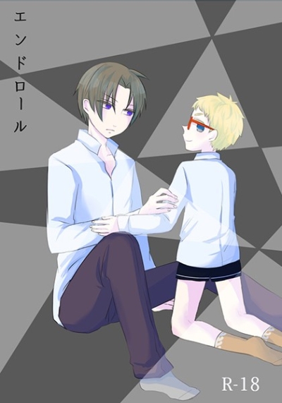 エンドロール