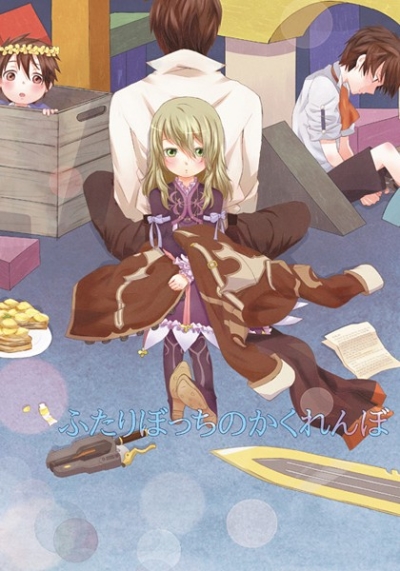 ふたりぼっちのかくれんぼ