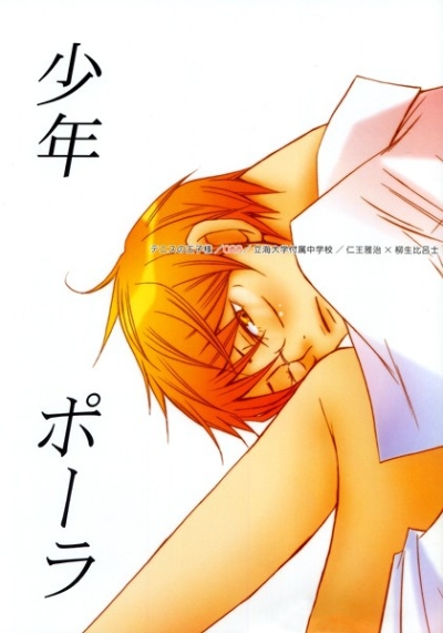 Shounen Pora