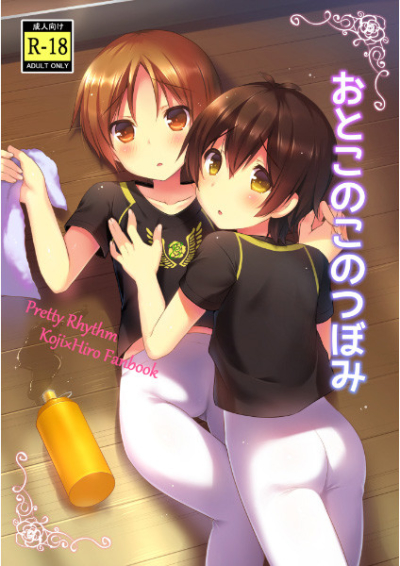 おとこのこのつぼみ