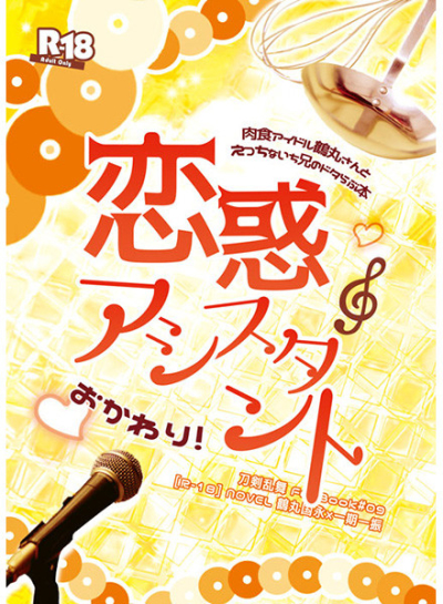 Koi Waku Ashisutanto Okawari