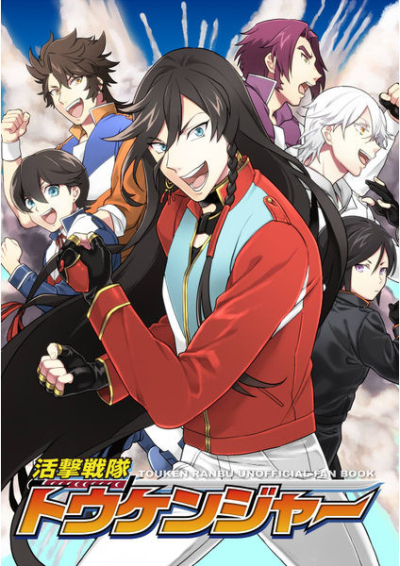 Katsu Geki Sentai Toukenja