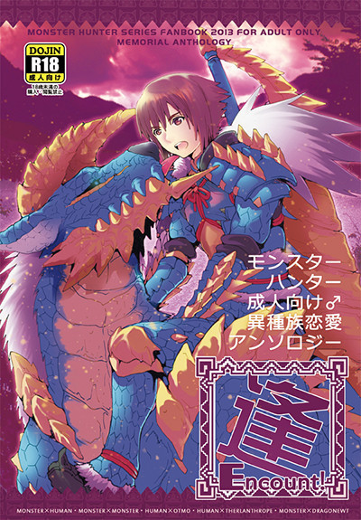 Monster Hunter Seijin Muke Ishuzoku Ren'ai Anthology Encount