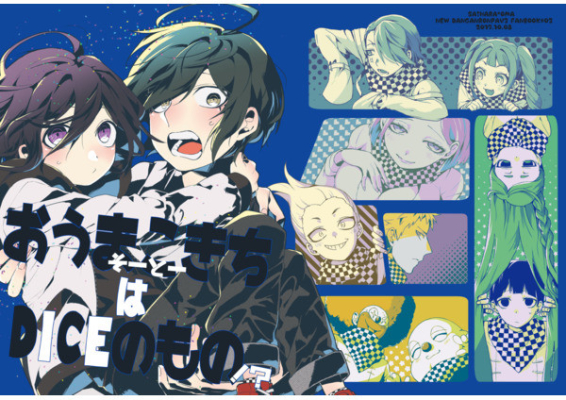 おうまこきち(そーとー)はDICEのもの!?