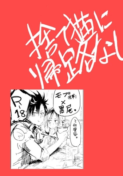 Sute Neko Ni Kiro Nashi