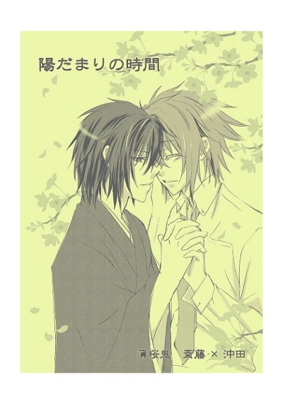 You Damarino Jikan