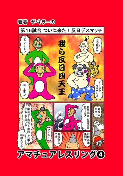 Amachuaresuringu 4