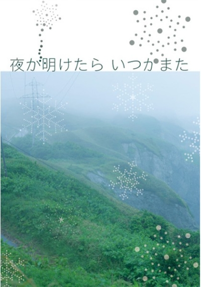 Yoru Ga Ake Taraitsukamata