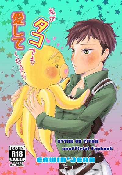 Watashi Ga Tako Demo Itoshi Tekurerukai