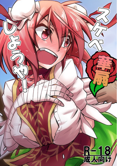 Hana Ougi Sukebe Shiyouya