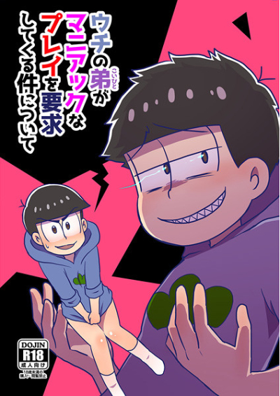 ウチの弟がマニアックなプレイを要求してくる件について