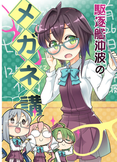 Kuchikukan Oki Nami No Megane Kou