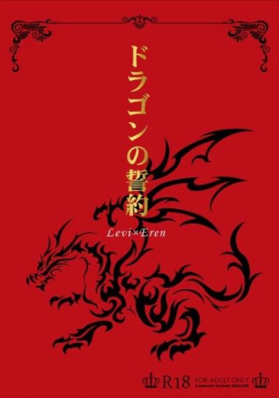 Doragon No Seiyaku