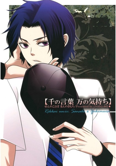 Sen No Kotoba Man No Kimochi