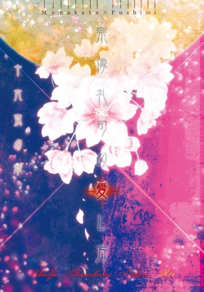 Munakata Rei Tsukasa No Aishikata