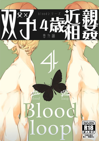 Blood loop4