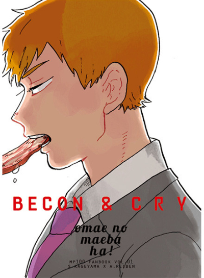 Becon&Cry