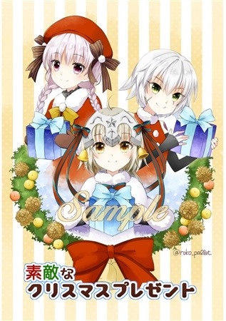 素敵なクリスマスプレゼント