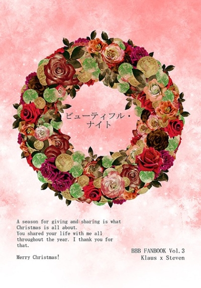 ビューティフル・ナイト