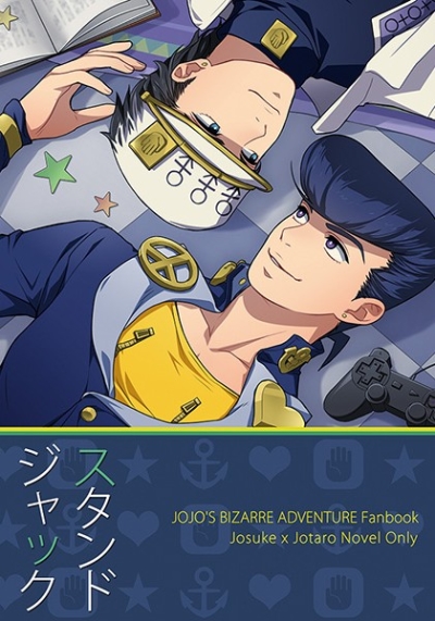 スタンドジャック