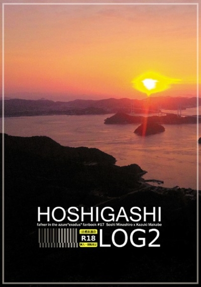 HOSHIGASHI LOG 2
