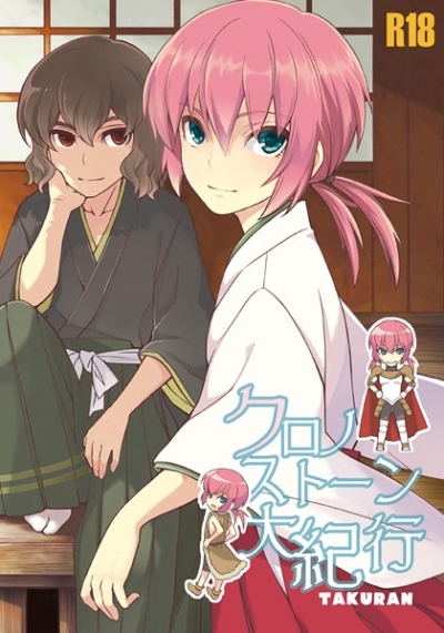 Kuronosuton Dai Kikou