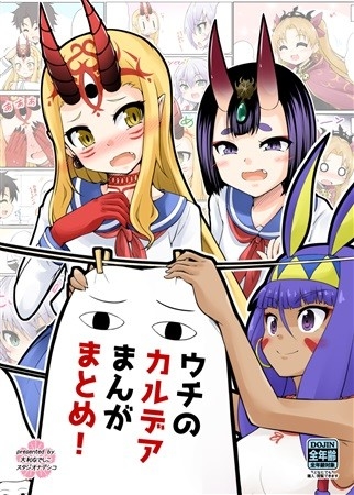 Uchi No Karudea Manga Matome