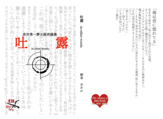 吐露　in other words
