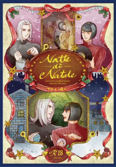 ナターレの夜に