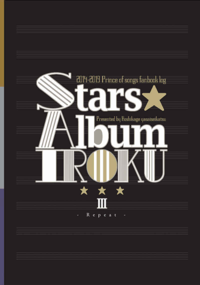【再録集】Stars☆Album3 -Repeat-