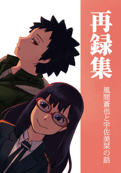 Sairoku Shuu