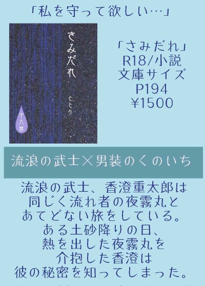 さみだれ