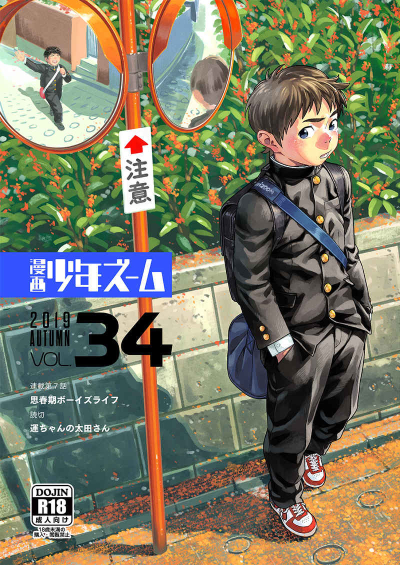 Manga Shounen Zumu Vol.34