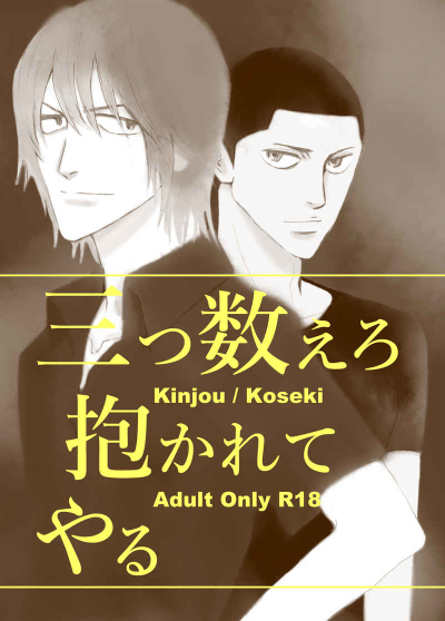 Mittsu Kazoe Ro Daka Reteyaru