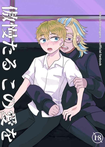 傲慢たるこの愛を