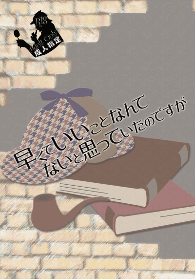 Hayaku Teiikotonantenaito Omotte Itanodesuga