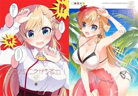 Tokuten Tsuki Settorinna Keibu Ha Kokyuu Gadekinai 05 Atamanokoegaurusai 06 Mikansei Rabusuteppu