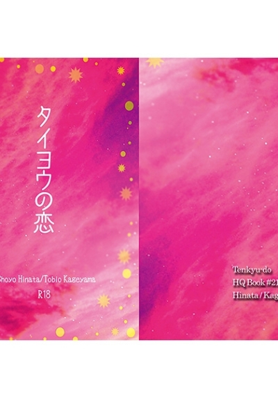 Taiyou No Koi