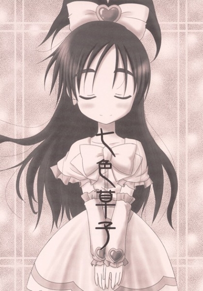 七色草子