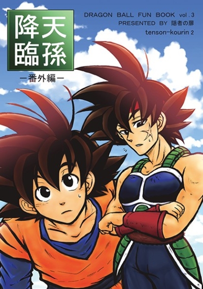 Ten Mago Kourin Bangaihen