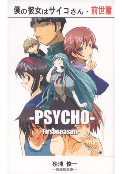 Boku No Kanojo Ha Saiko San Zense Hen
