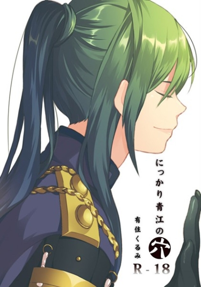 にっかり青江の穴