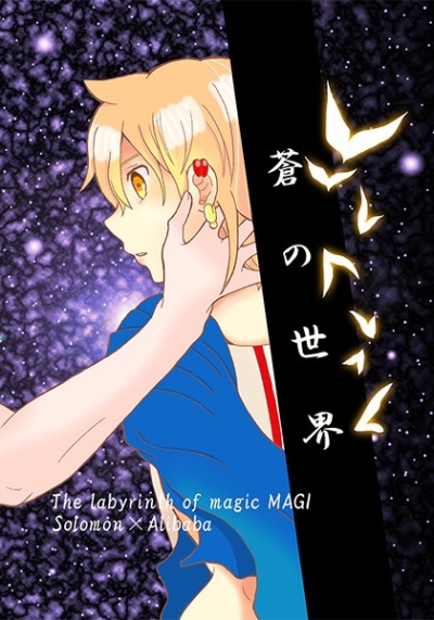 Ao No Sekai