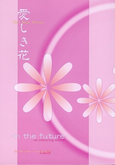 Itoshi Ki Hana In The Future