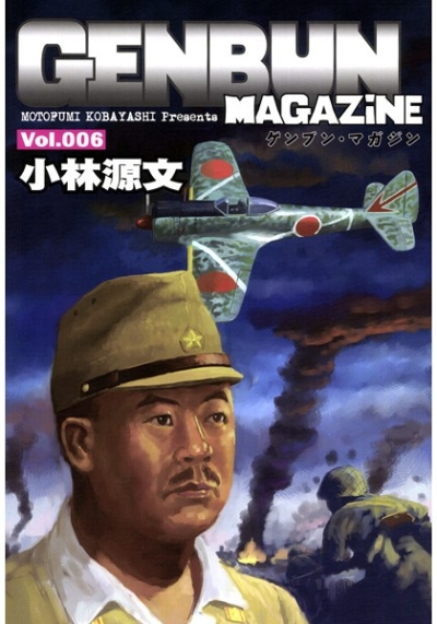 GENBUN MAGAZINE Genbunmagajin Vol006
