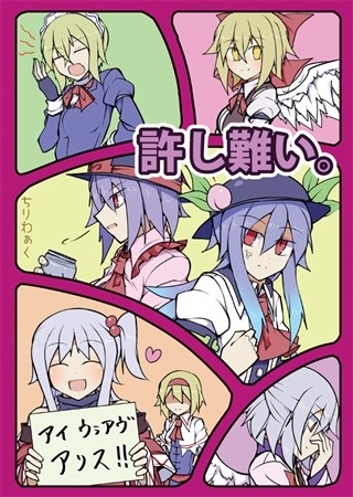 Yurushi Gatai