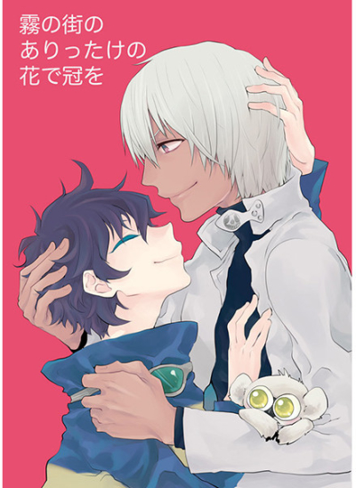 Kiri No Machi Noarittakeno Hana De Kan Wo